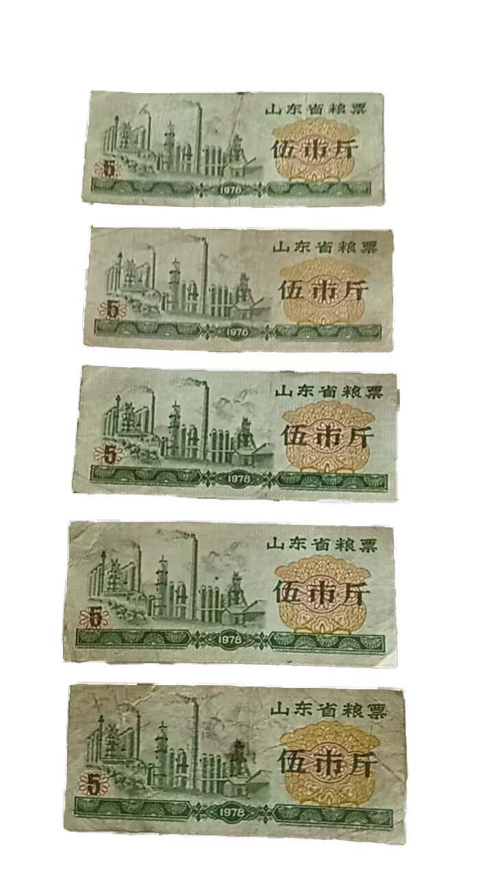 2026春季首场拍卖会 粮票24张