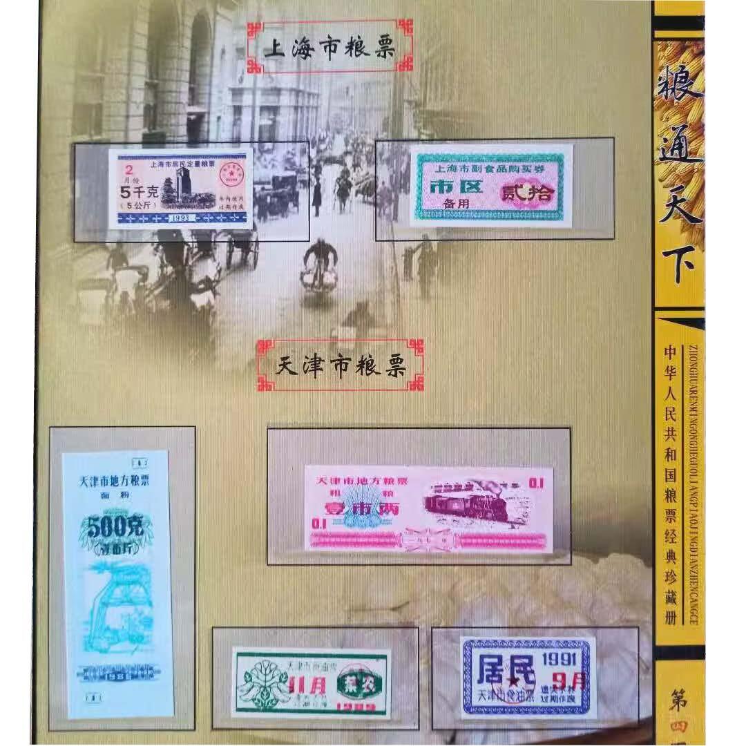 2026春季首场拍卖会 中华人民共和国粮票大全275枚