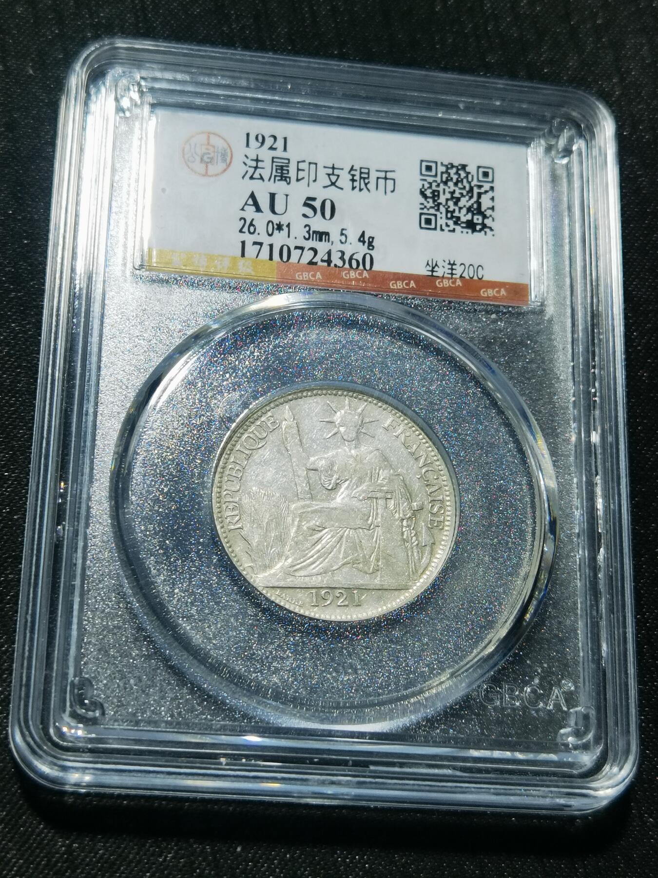 天下钱庄专场欢迎参拍 坐洋20分银币