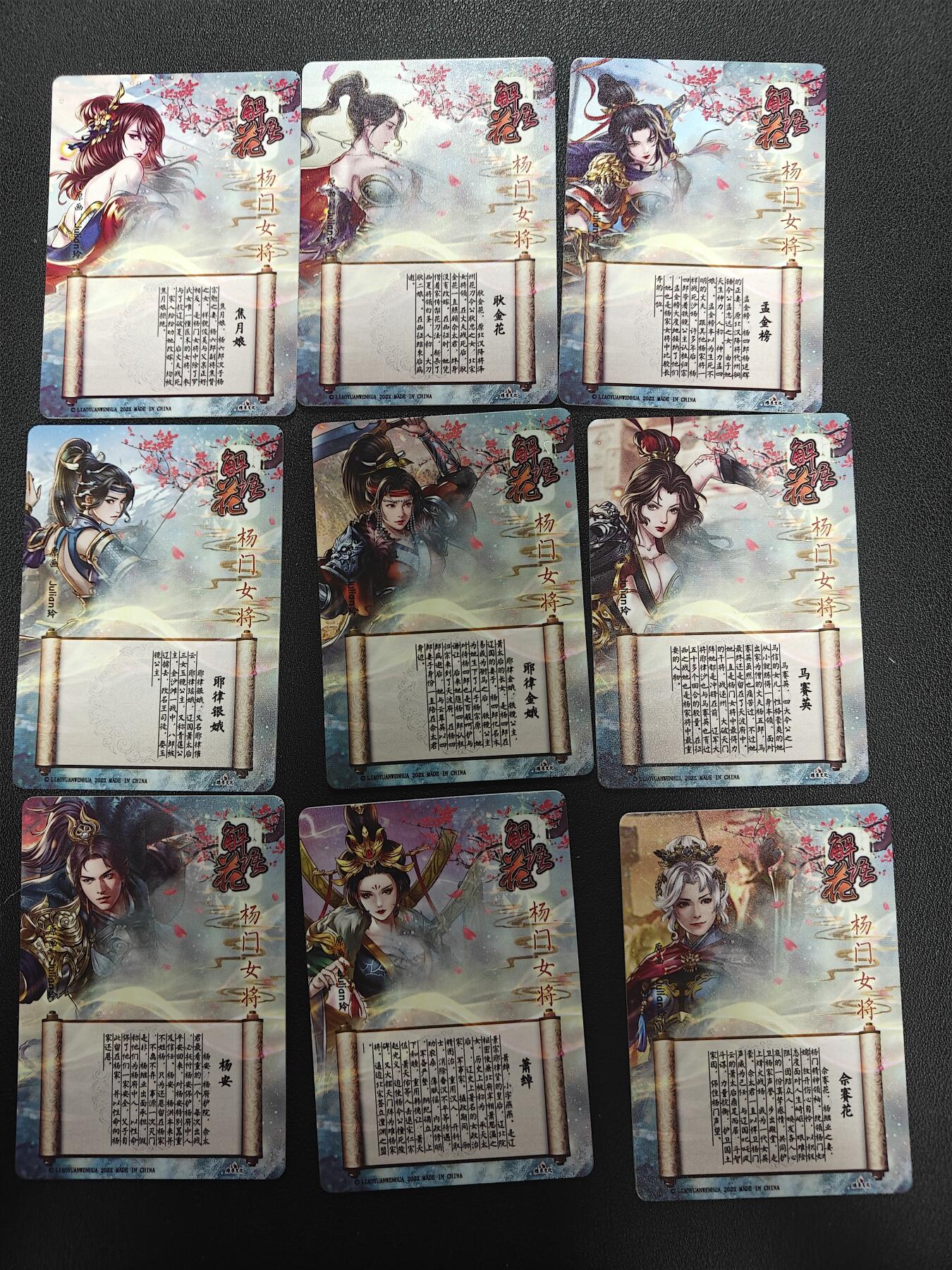 天玑星卡拍第157期《1.5周一截拍》持续收拍收评中 满赠卡需备注 焱卡文化 杨门女将 幻彩折光 9张