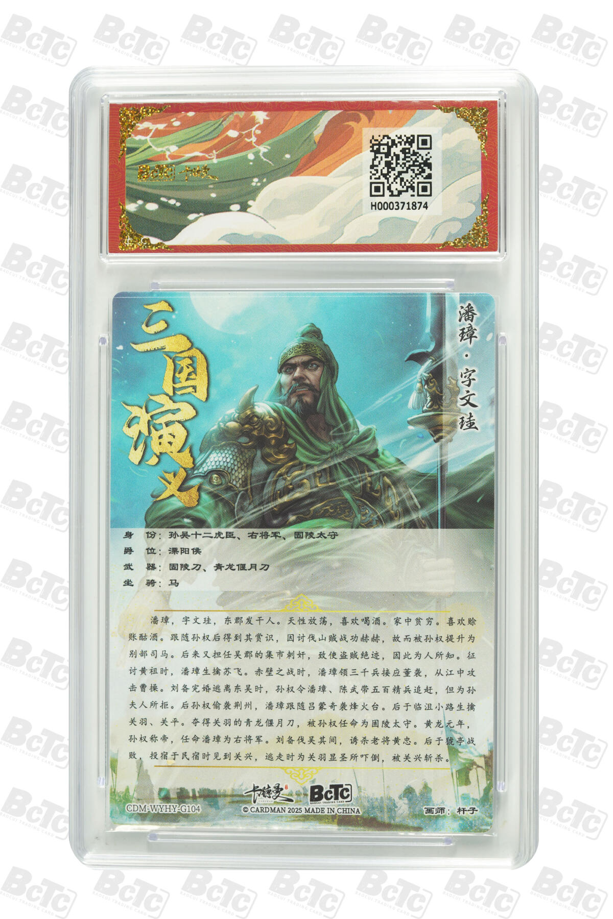 阳大大卡牌拍卖第98期（持续收拍品，周六晚上九点截拍，进群福利早知道） 【折光粗闪】卡德曼联名限定礼盒 武韵红颜 三国演义 杆子 潘璋 折光粗闪 