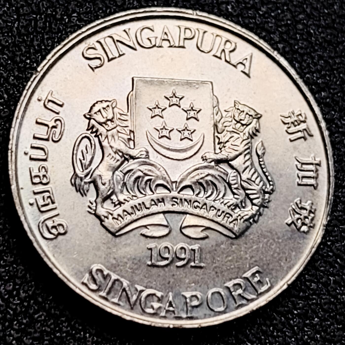 泉币菌-第163场-新年第六场 精品福利场 1991 高币值 新加坡20分 绒球花 高盾徽版 直径21.36mm