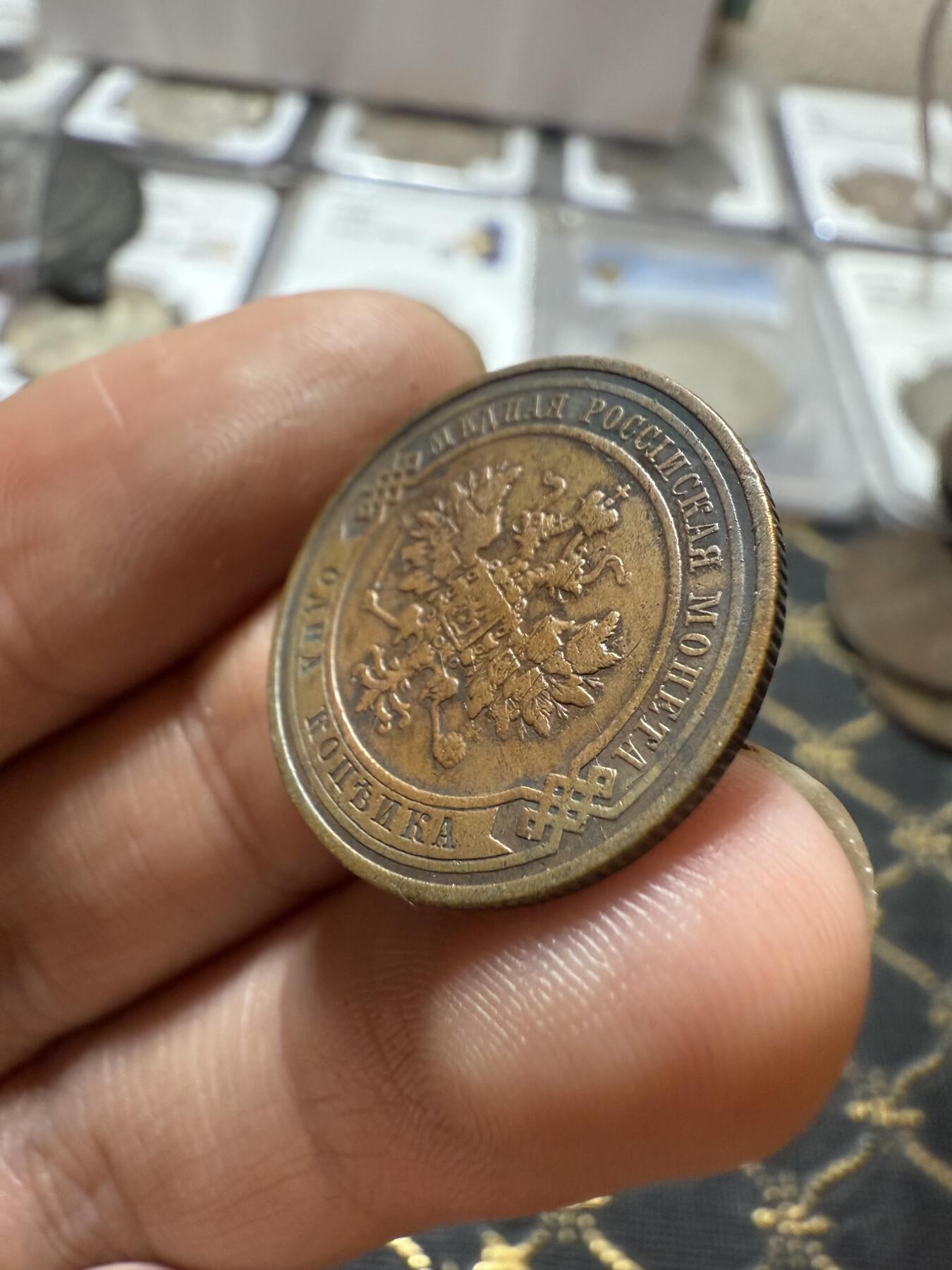 南宋泉阁俄币 外币 国币 专场第二十一期 【送拍无额外佣金】 沙俄 1910年 尼古拉二世1戈比小比铜币 СПБ彼得堡造币厂 好品 