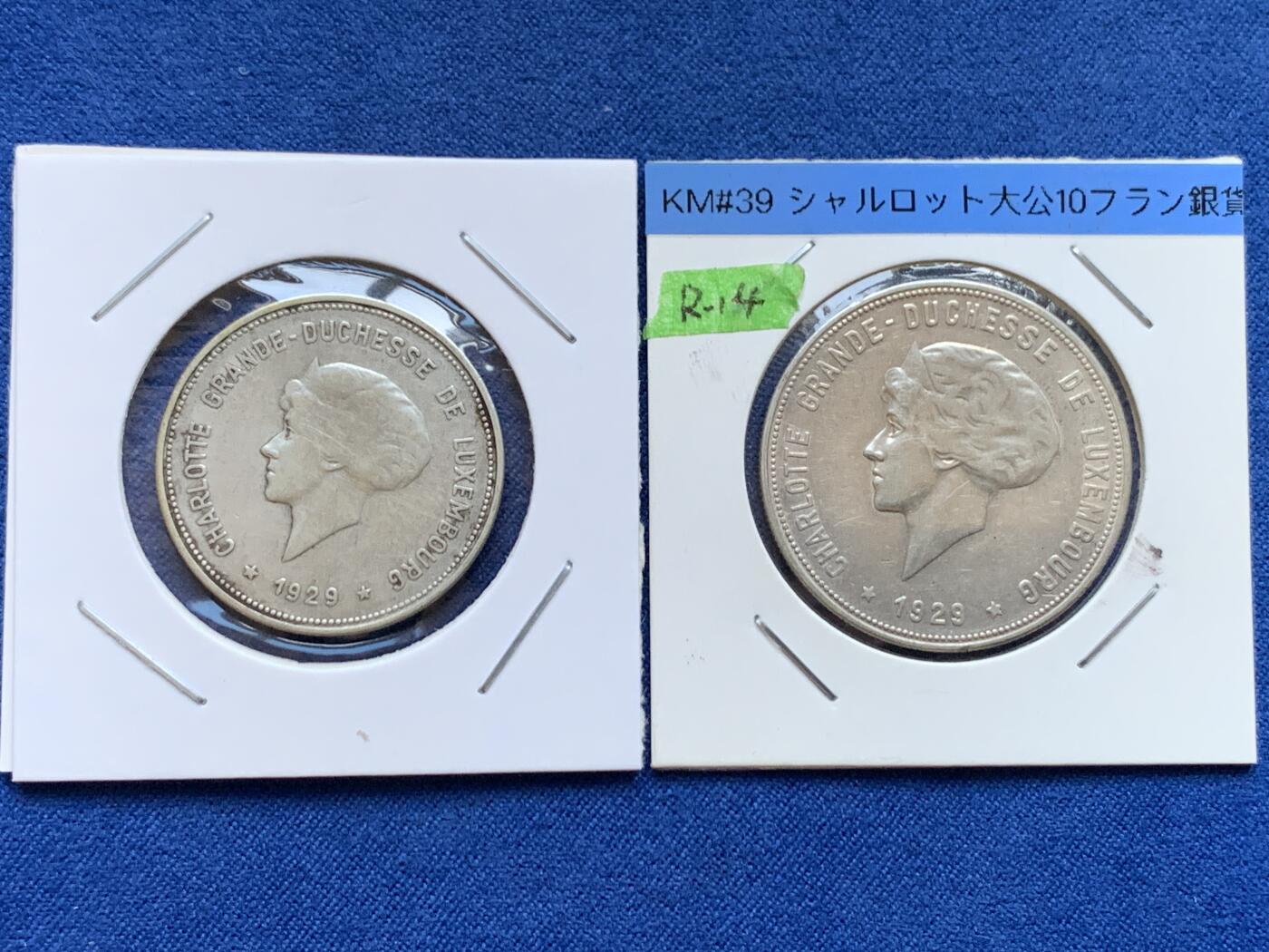 《竞宝斋》第454场 周日，周一 2场连拍 （全场包邮，欢迎送拍） 两枚一组 卢森堡 1929年 5法郎、10法郎 银币 夏洛特女大公在位时期发行 经典品种