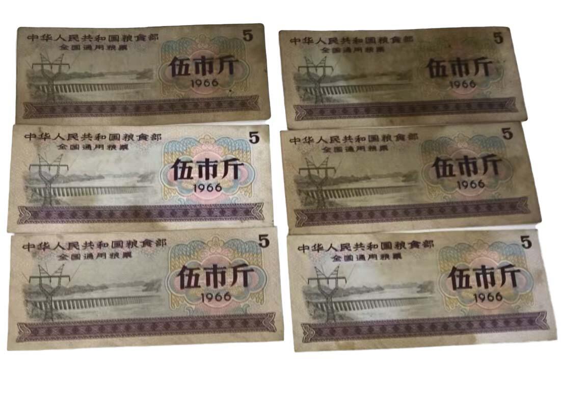 2026春季首场拍卖会 全国通用粮票*6