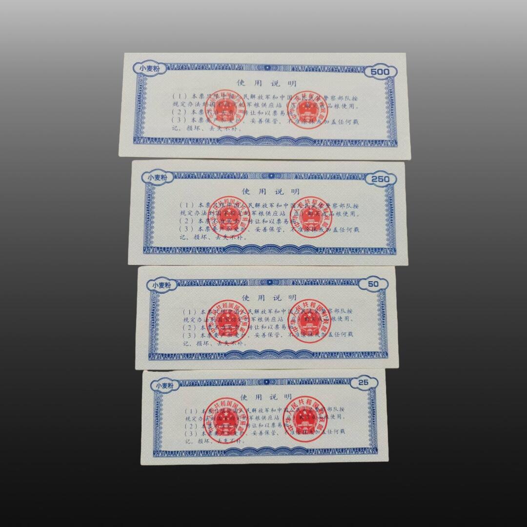 安欣票证程曦专场 中华人民共和国内贸易部（军用粮票）两套、大米、小麦粉