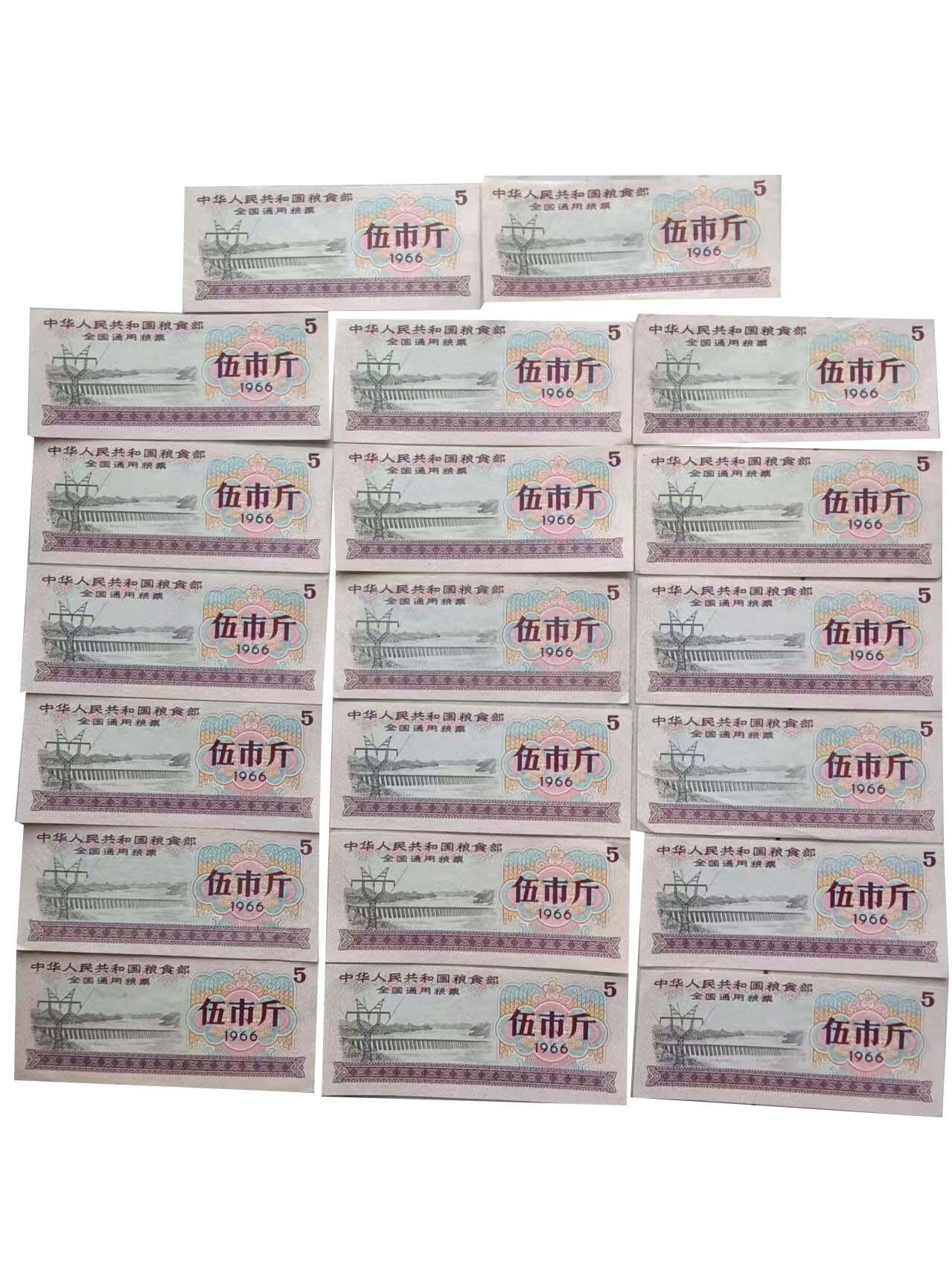 2026春季首场拍卖会 全国粮票1966伍市斤