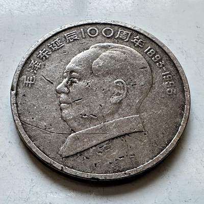 🌹外币初藏🌹🐯2026年第3场  每周二四六晚8️⃣点 接代拍 - 1993年毛泽东纪念币—5