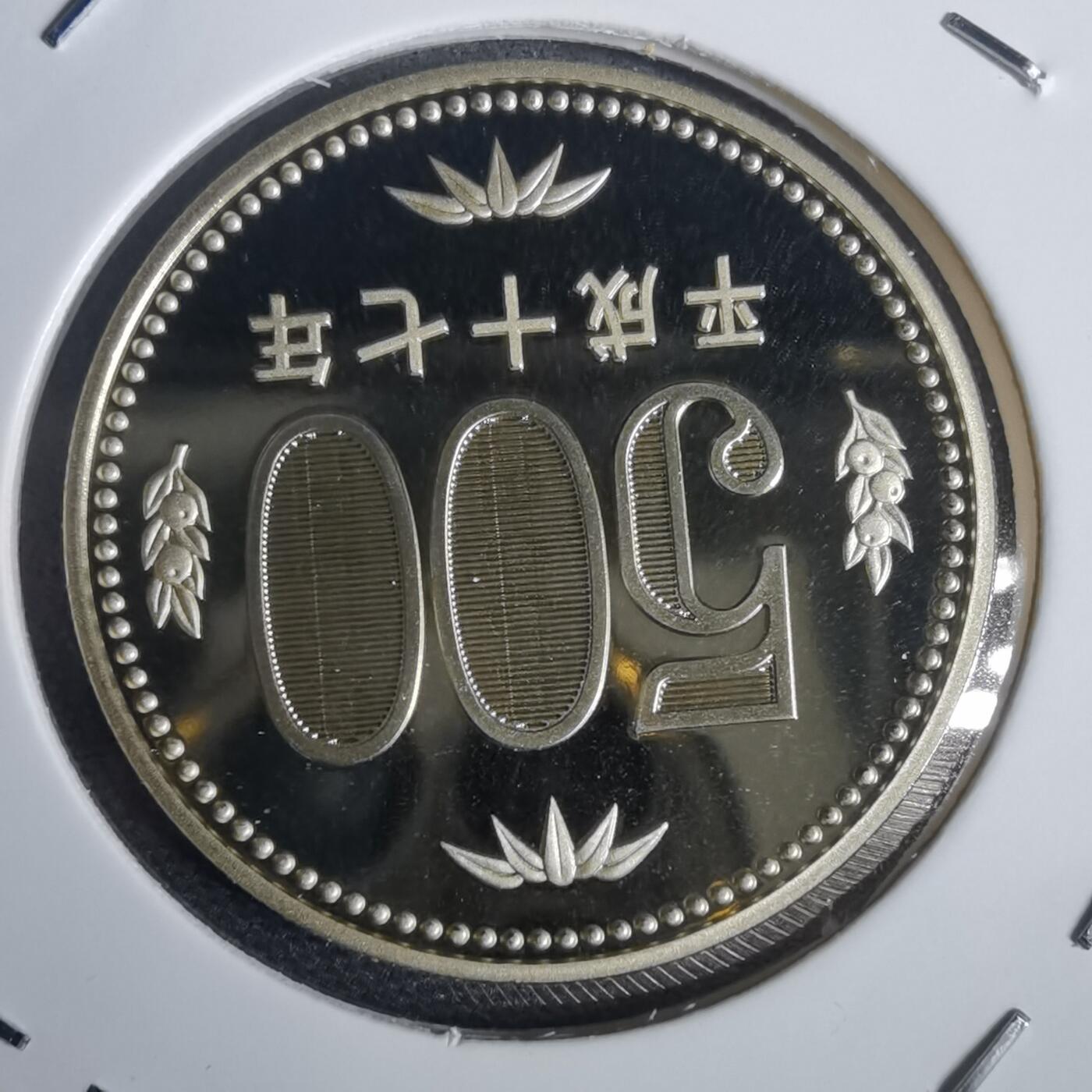 沼泽如烟--第953场 平成十七年五百円精制币