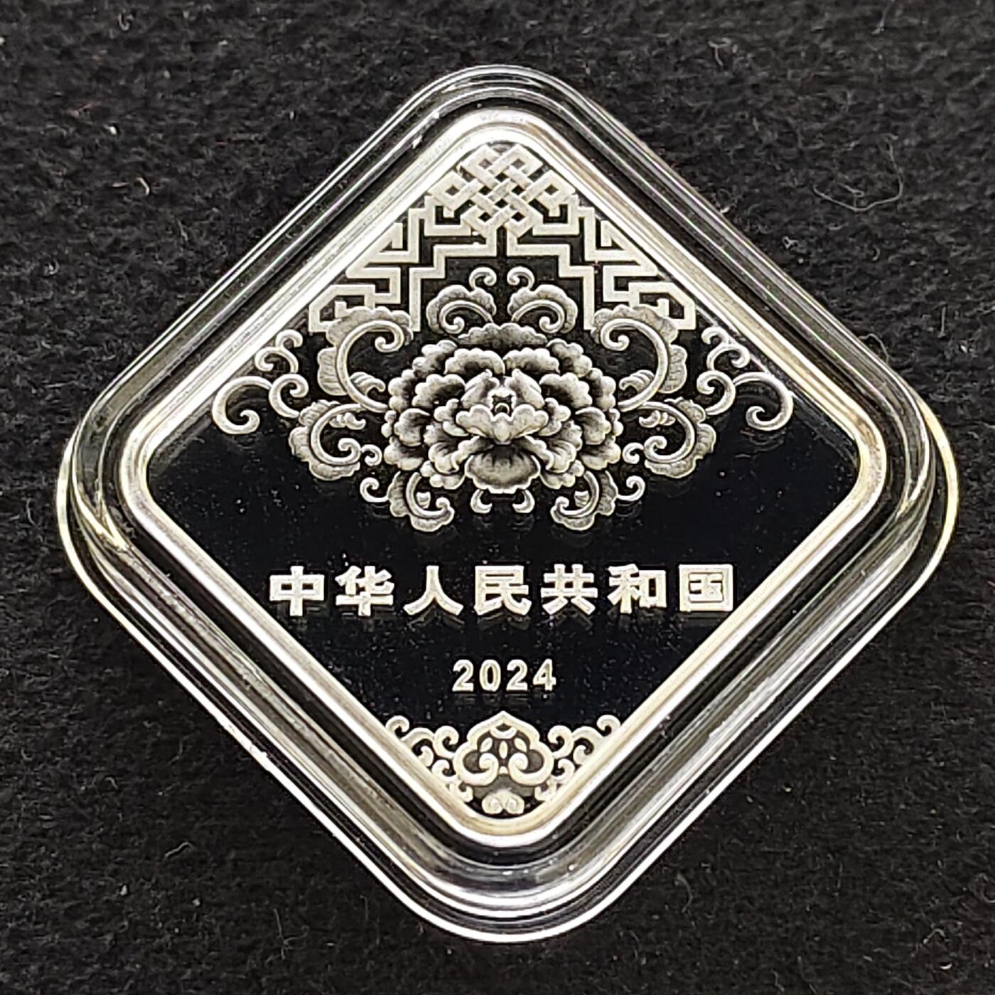 【全场包邮】纯粹捡漏拍493场 中国2024年福字3元彩色菱形精制纪念银币【8克，纯银价约144元（按18元银价折算）】