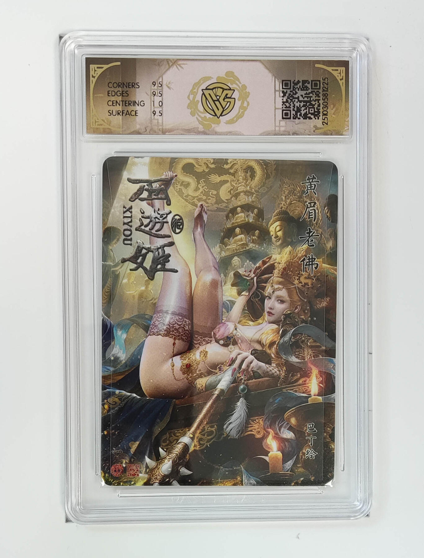 阳大大卡牌拍卖第91期（持续收拍品，周二晚上九点截拍，进群福利早知道） 【浮雕折光】焱卡文化 西游姬 巴丁 黄眉老佛 225