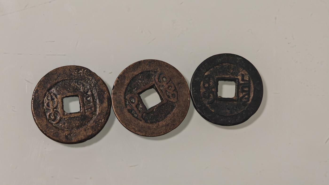 各种杂币 乾隆通宝三枚