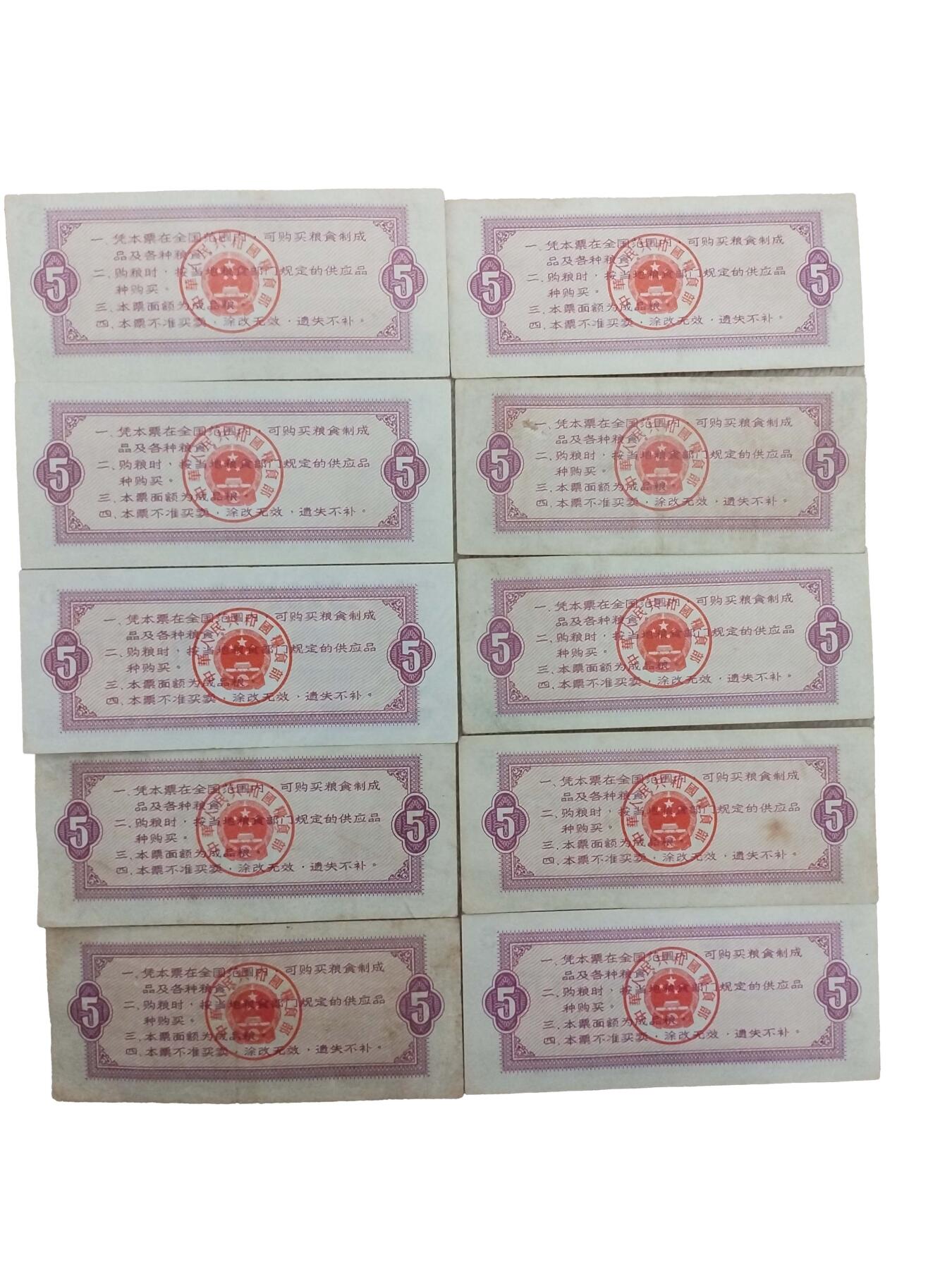 2026春季首场拍卖会 全国通用粮票（10张）