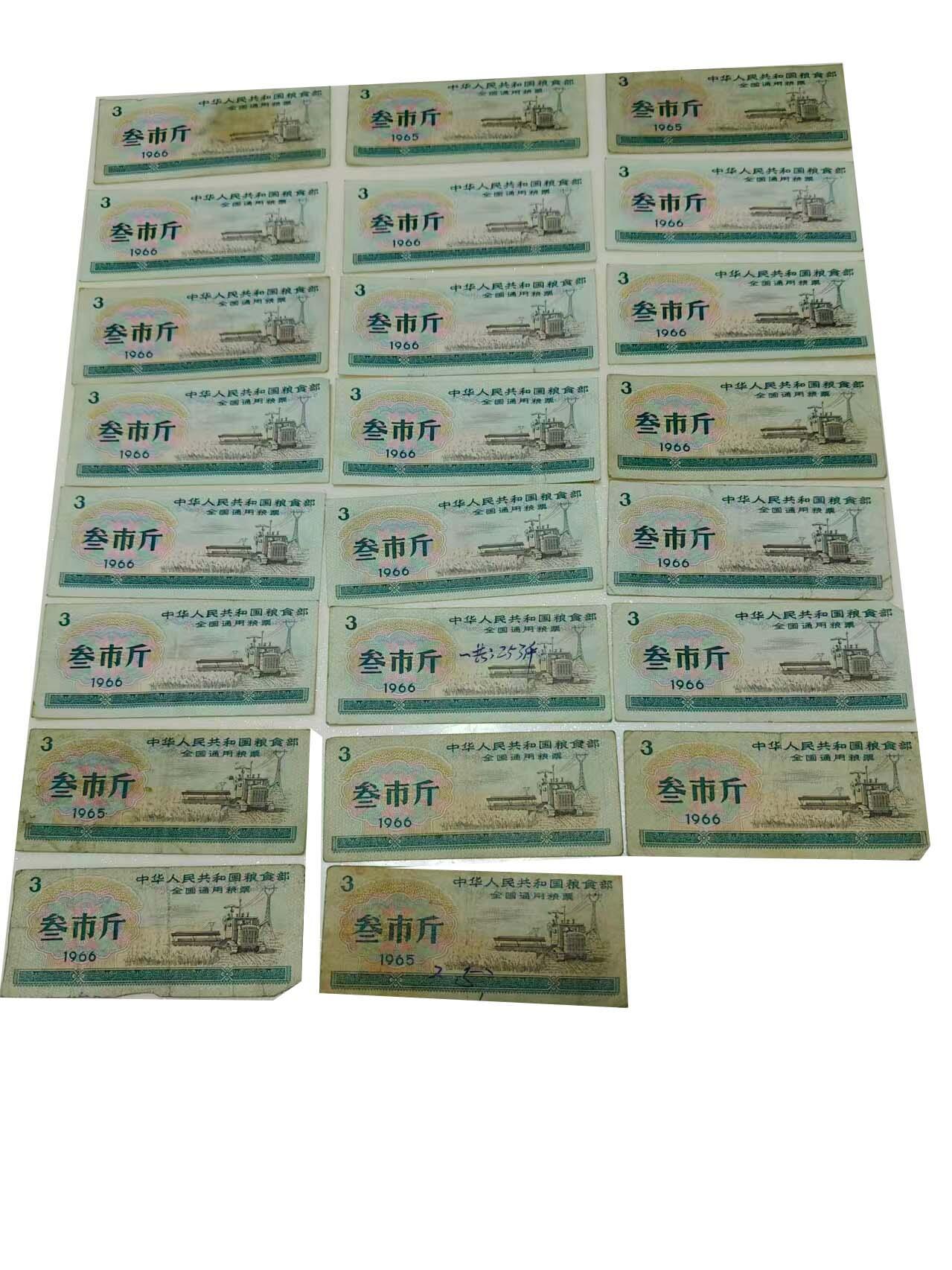 2026春季首场拍卖会 粮票