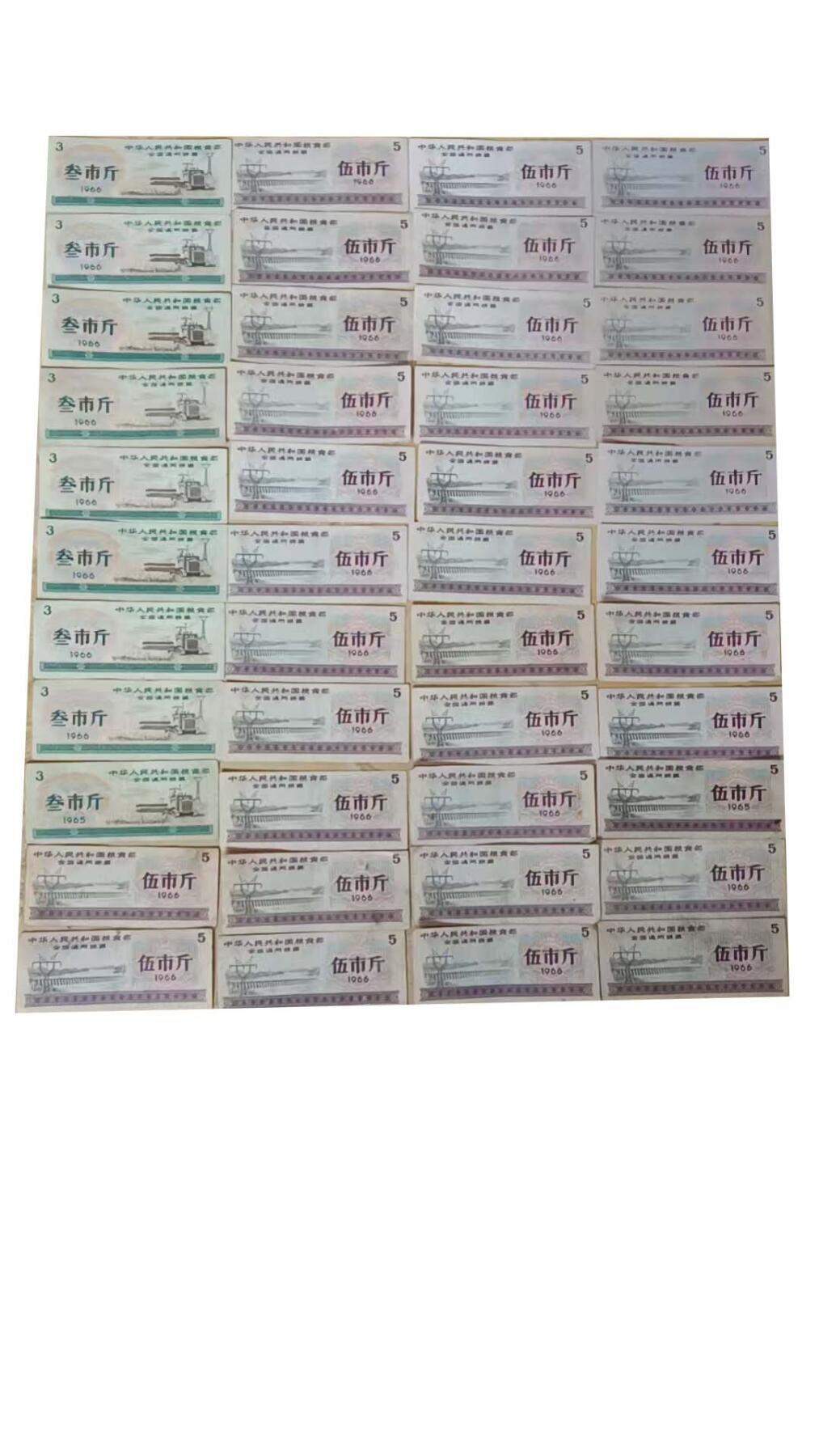 2026春季首场拍卖会 全国粮票46张