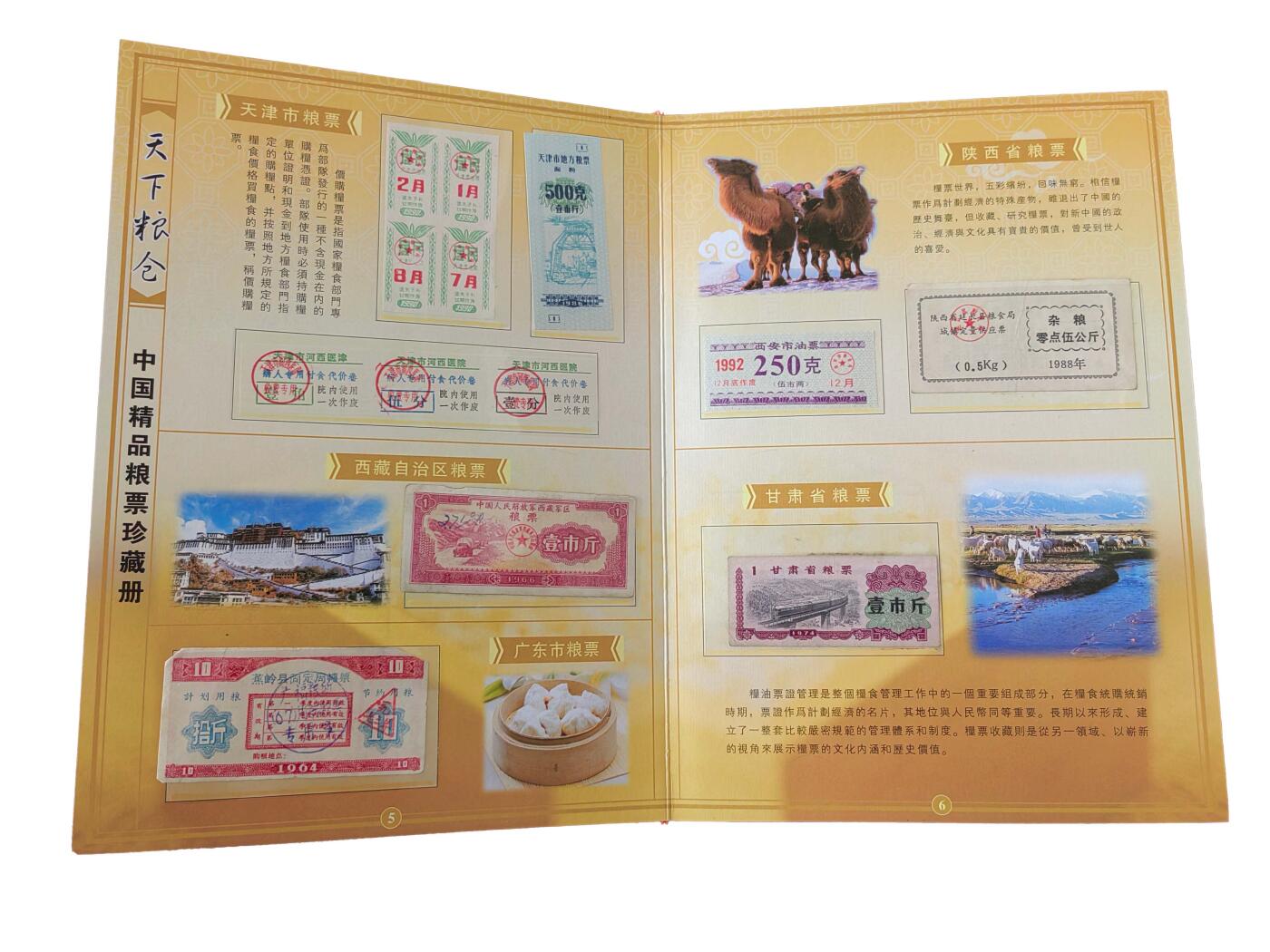 2026春季首场拍卖会 中国精品粮票大全