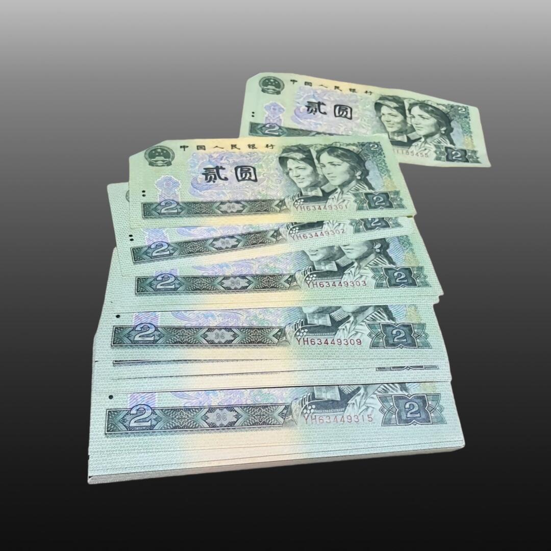 安欣票证程曦专场 第四套人民币