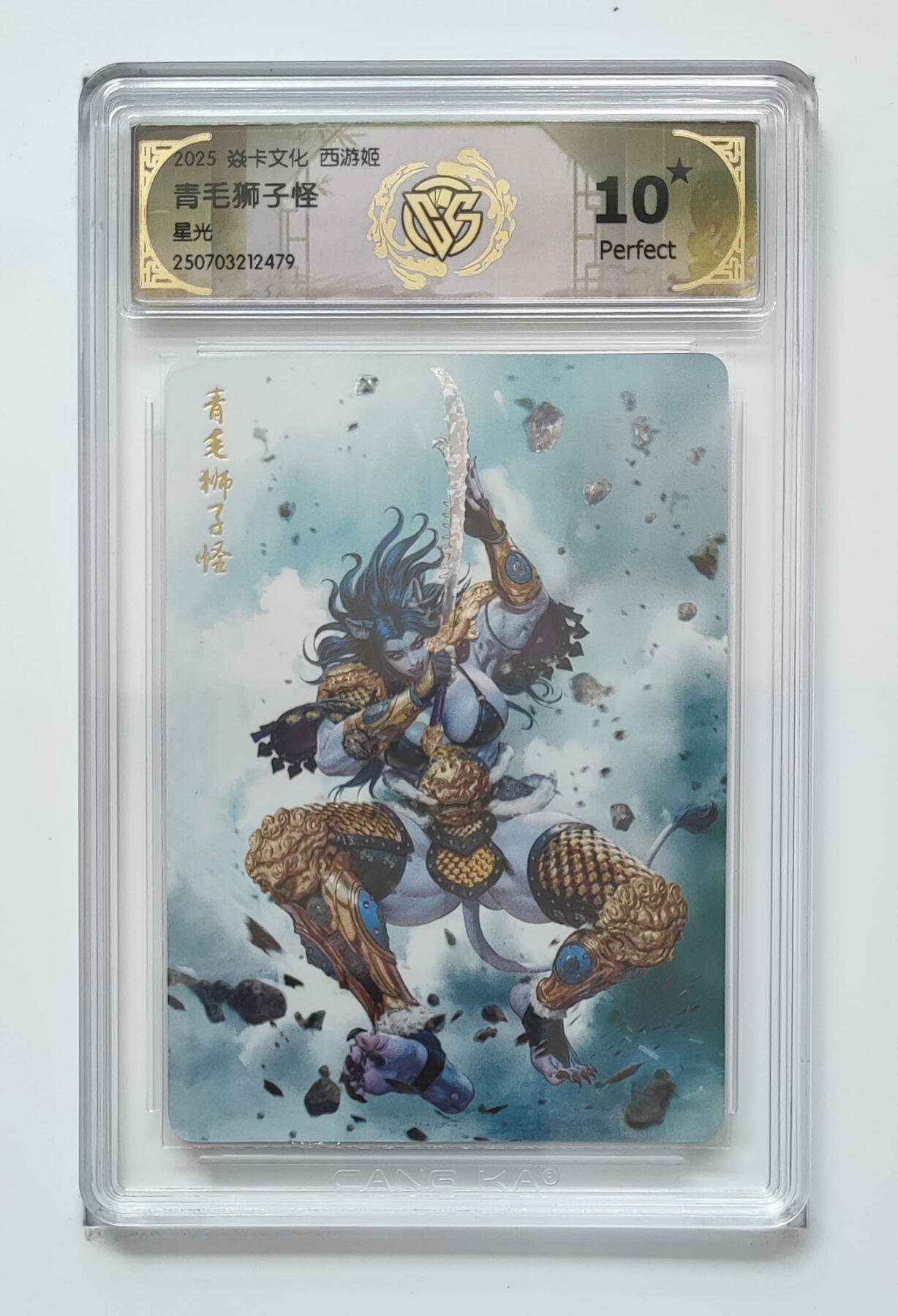 阳大大卡牌拍卖第91期（持续收拍品，周二晚上九点截拍，进群福利早知道） 【10星炫彩】焱卡文化 西游姬 黑暗王朝 青毛狮子怪 479