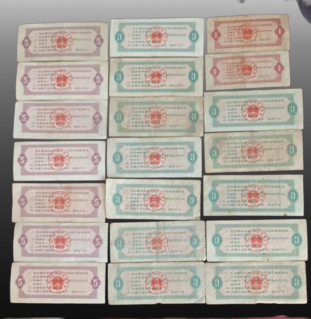 安欣票证书薇专场 粮票