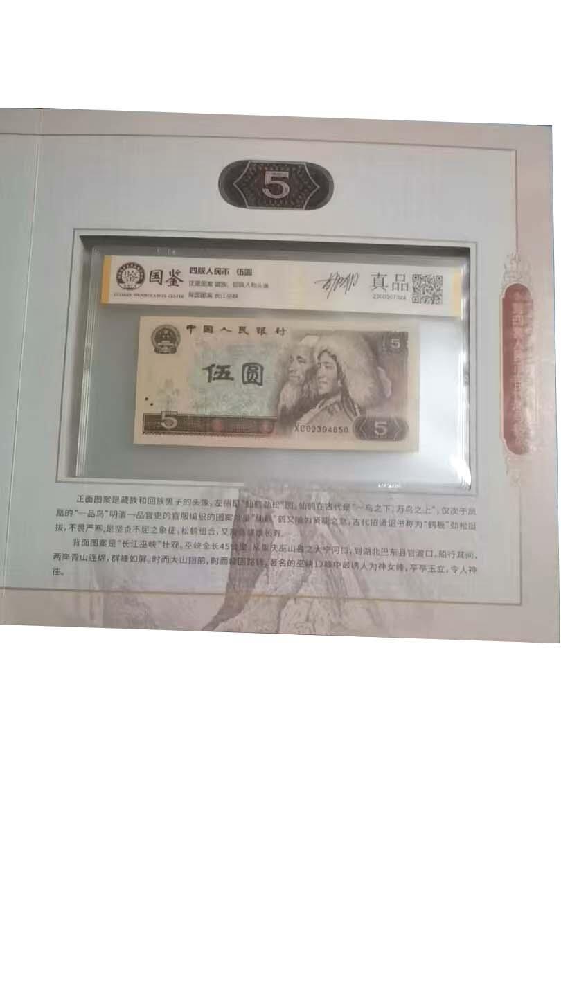 2026春季首场拍卖会 第四套人民币一套尾四号相同