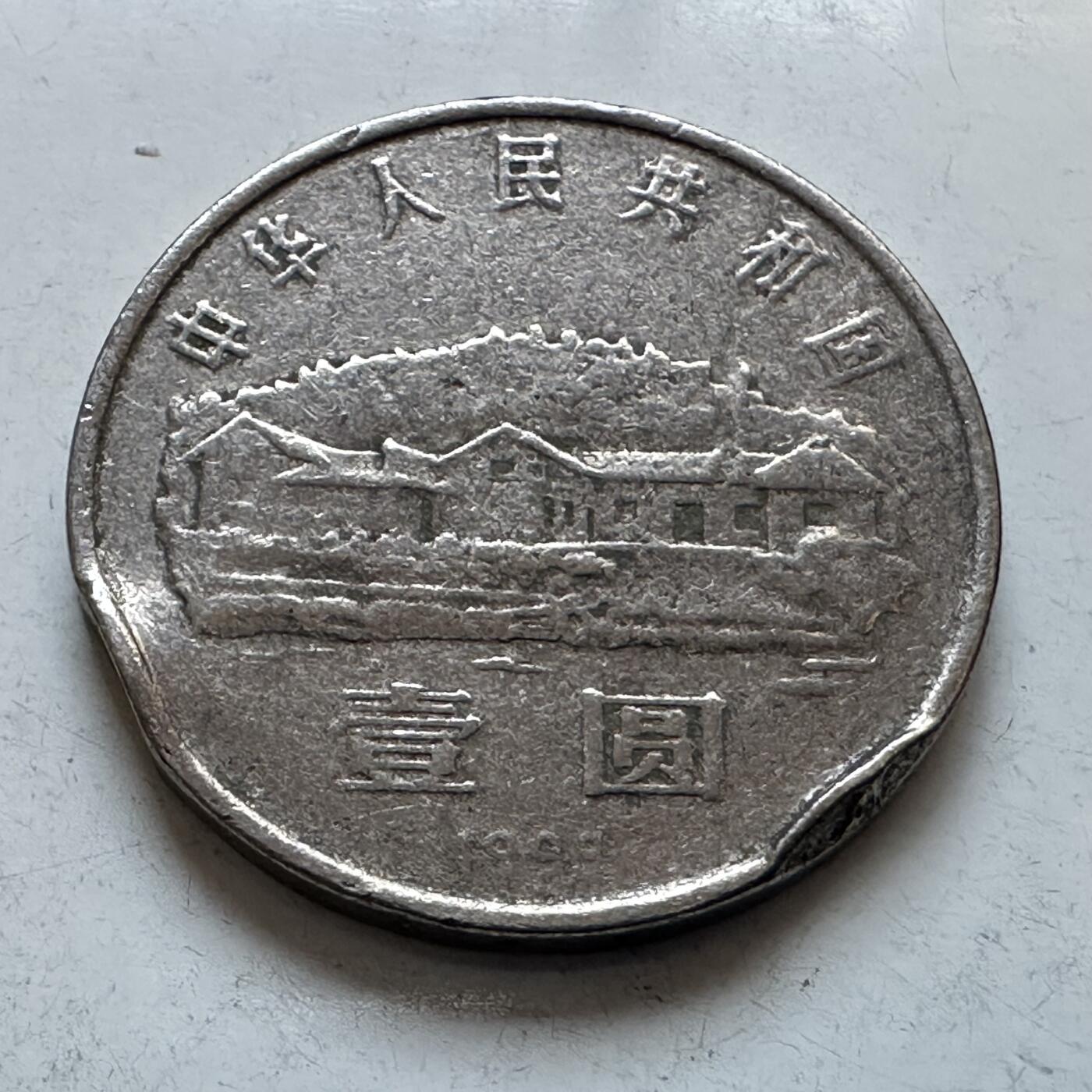 🌹外币初藏🌹🐯2026年第3场  每周二四六晚8️⃣点 接代拍 1993年毛泽东纪念币—2