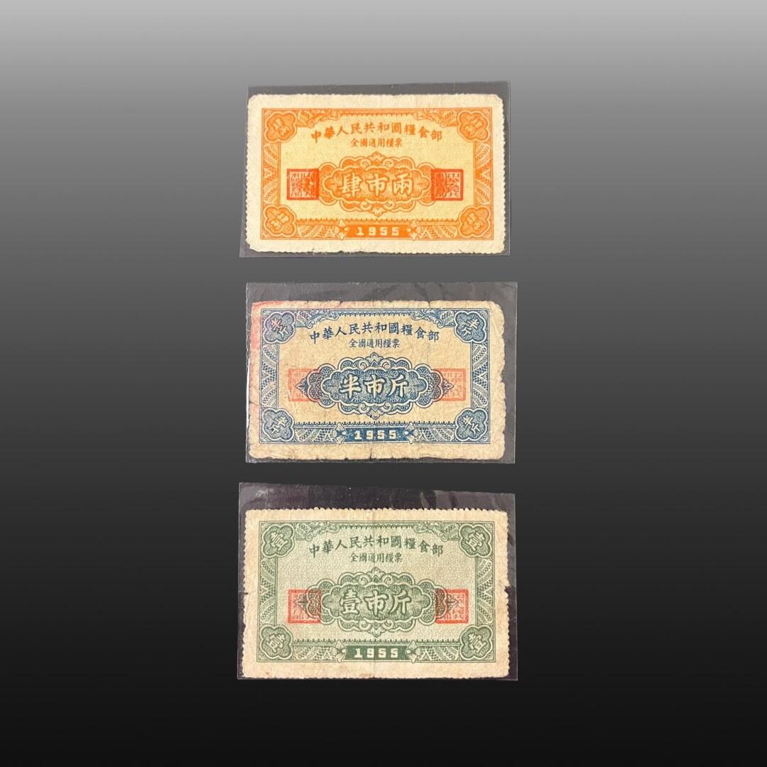 安欣票证程曦专场 粮票