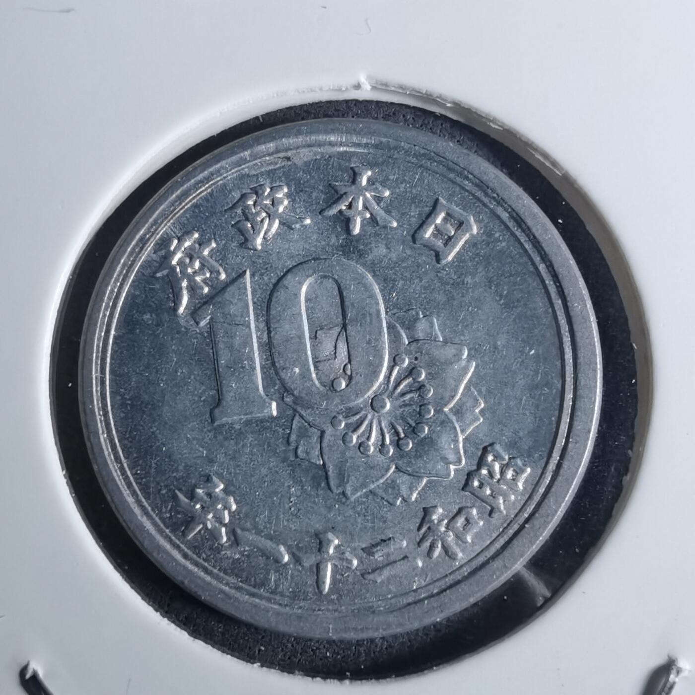 沼泽如烟--第953场 昭和二十一年十钱