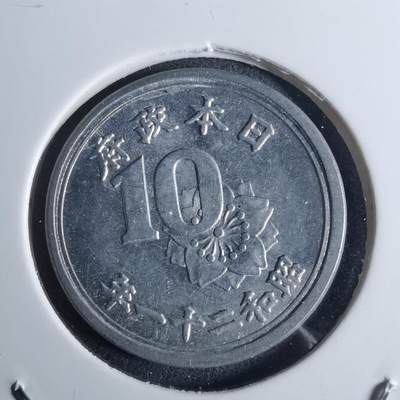 沼泽如烟--第953场 - 昭和二十一年十钱