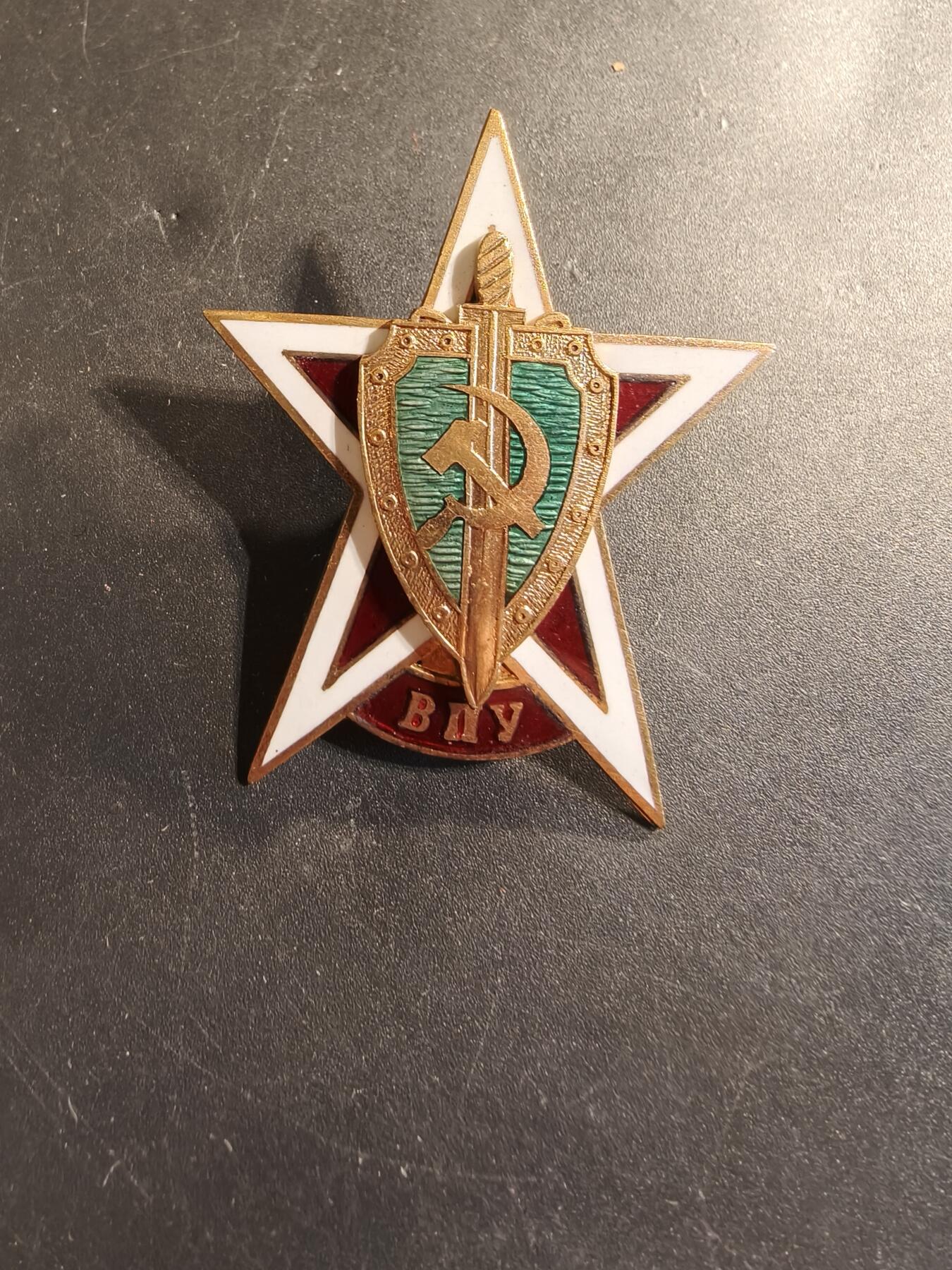 老王徽章第174期 苏联内务部高级政治学院证章