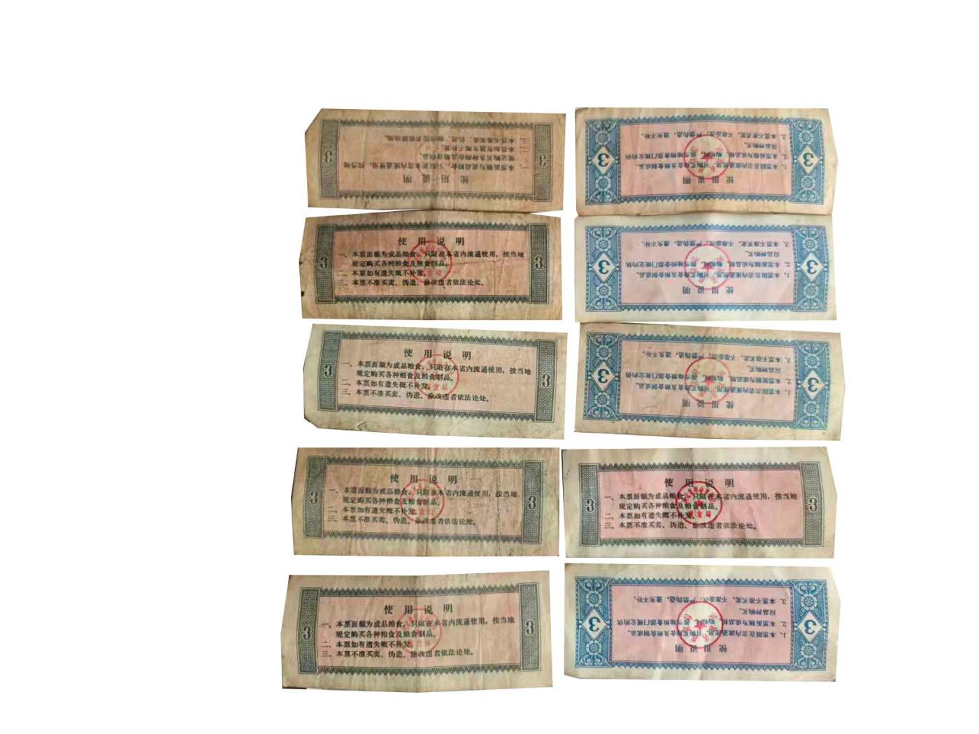 2026春季首场拍卖会 河北粮票