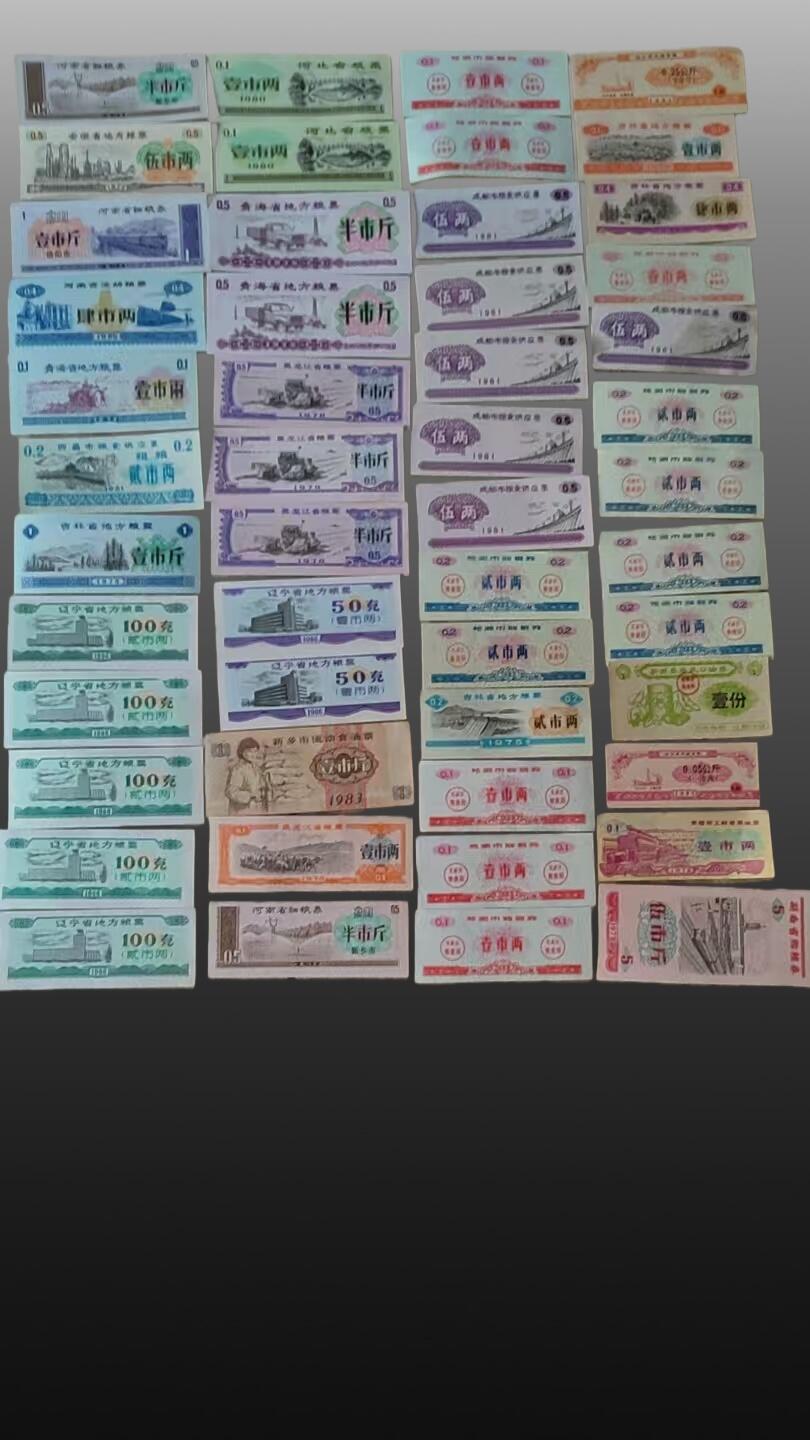 安欣票证书薇专场 粮票95张