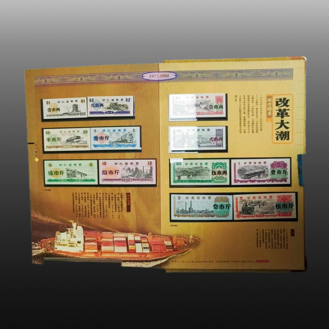 安欣票证程曦专场 全国粮票纪念册