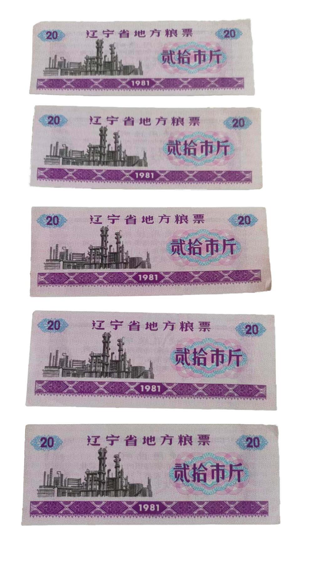 2026春季首场拍卖会 粮票一组+地方粮票一组