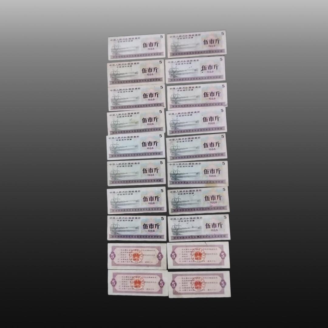 安欣票证程曦专场 1966全国粮票20张