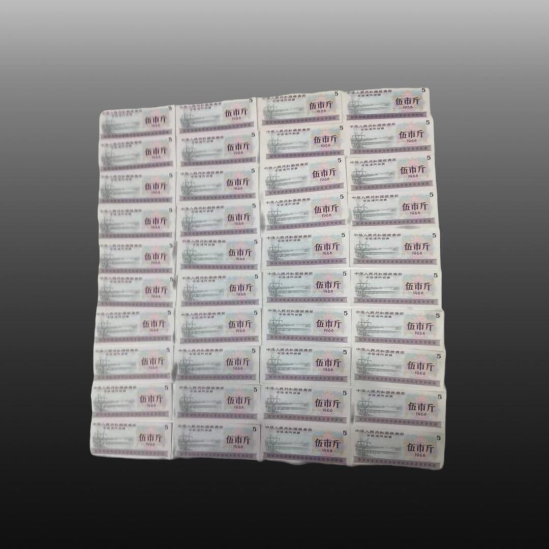 安欣票证书薇专场 全国通用粮票1966年40张