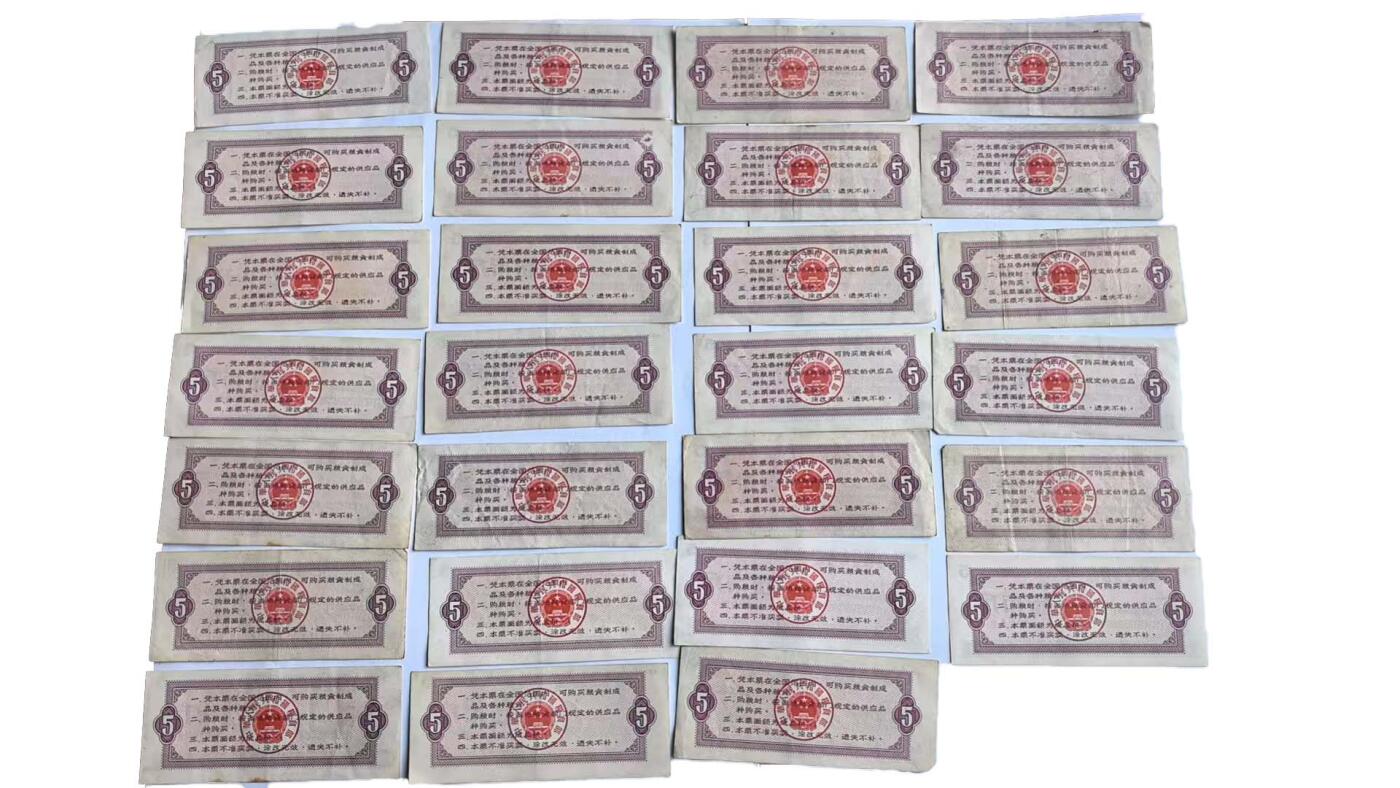 2026春季首场拍卖会 本地粮票