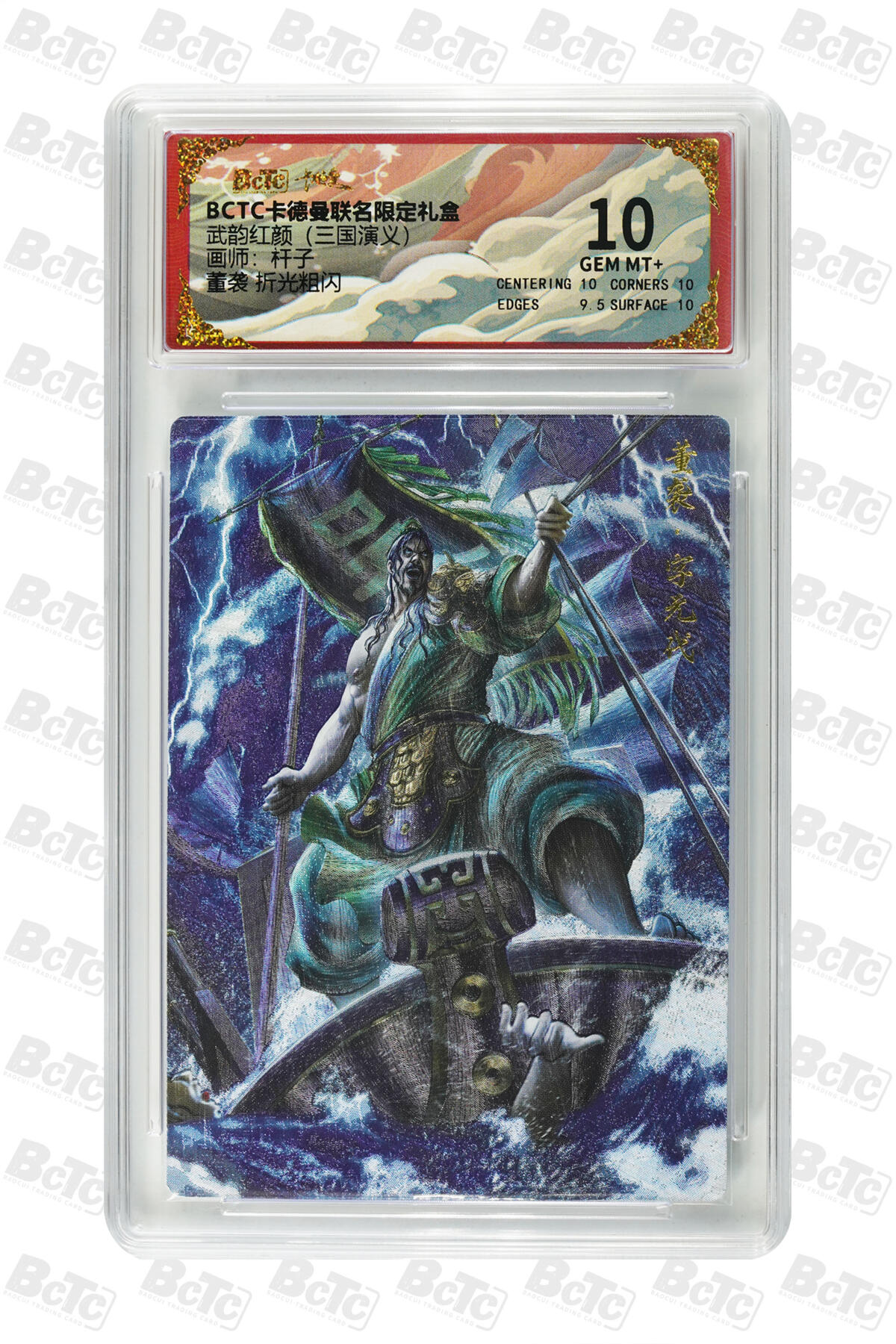 阳大大卡牌拍卖第92期（持续收拍品，周五晚上九点截拍，进群福利早知道） 【折光粗闪】卡德曼联名限定礼盒 武韵红颜 三国演义 杆子 董袭 折光粗闪 