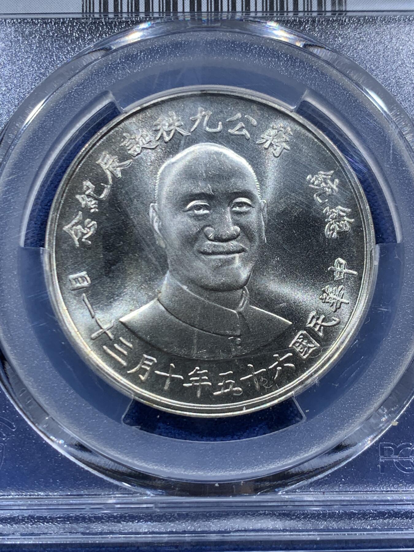 《竞宝斋》第454场 周日，周一 2场连拍 （全场包邮，欢迎送拍） PCGS MS65 中国台湾省1976年蒋公九秩银章，湾湾热门品种，背面海棠地图+党徽，蒋公诞辰和海棠地图、党徽爱好者必藏品。