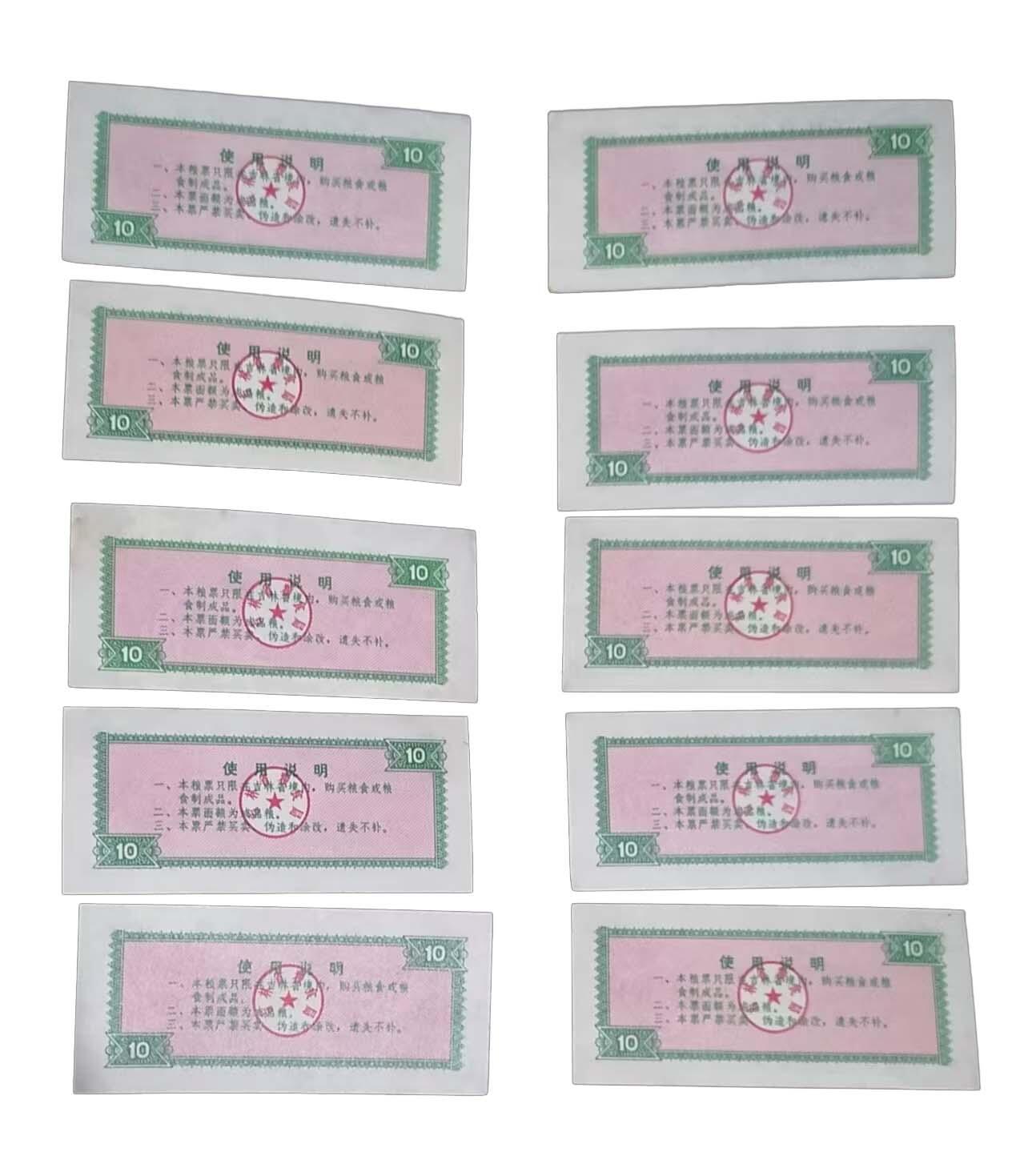 2026春季首场拍卖会 全国粮票10张，吉林粮票10张