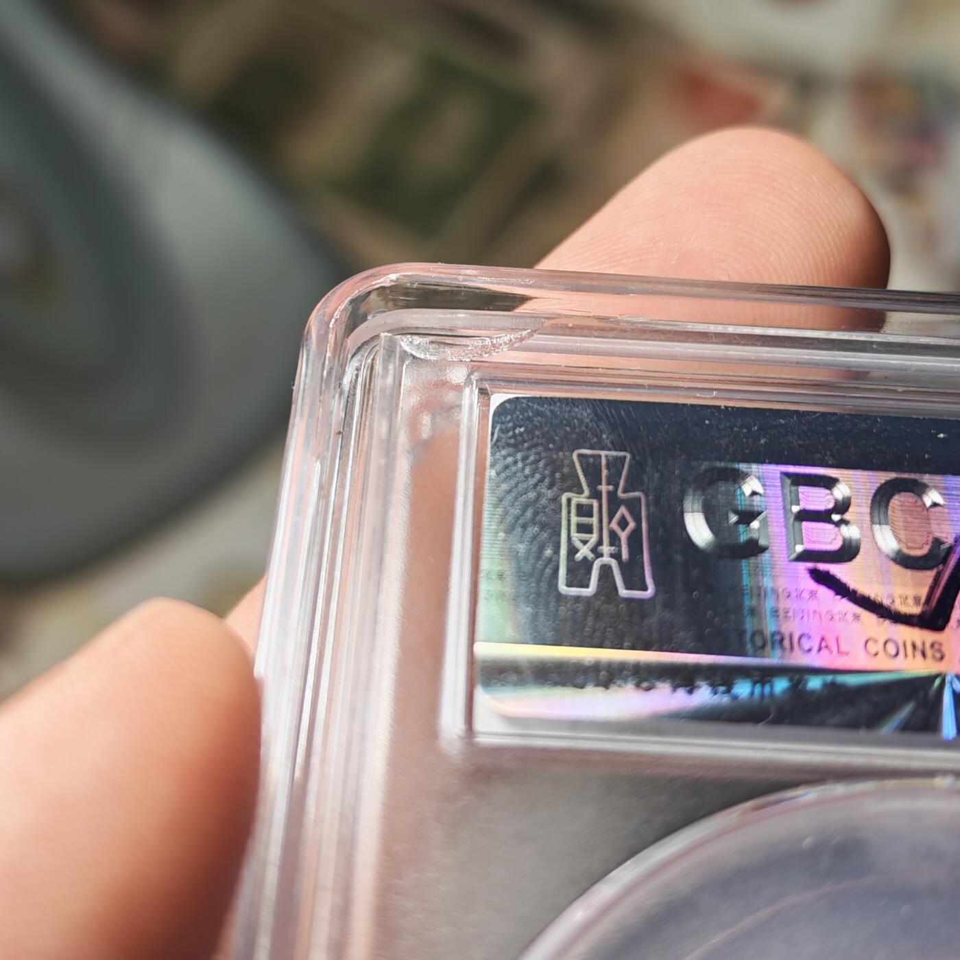 公博评级MS62 民国十八年广东省造贰毫银币