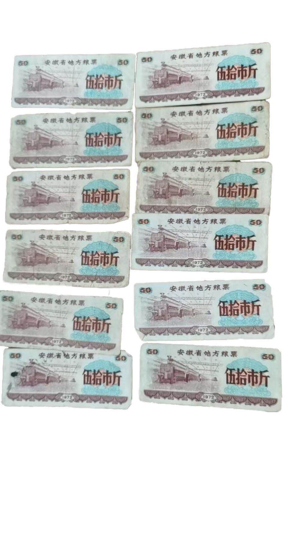 2026春季首场拍卖会 安徽省26张。全国通用粮票10张