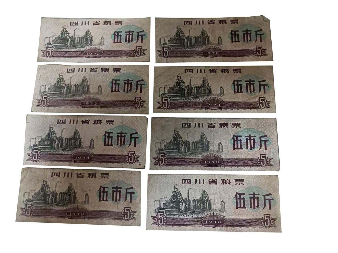 2026春季首场拍卖会 四川省地方粮票16张