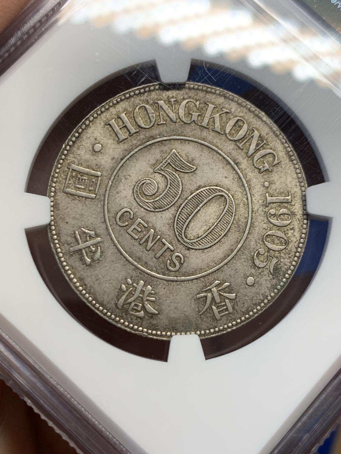 《竞宝斋》第454场 周日，周一 2场连拍 （全场包邮，欢迎送拍） NGC AU58 香港1905年半圆银币，原味深打，状态颇佳