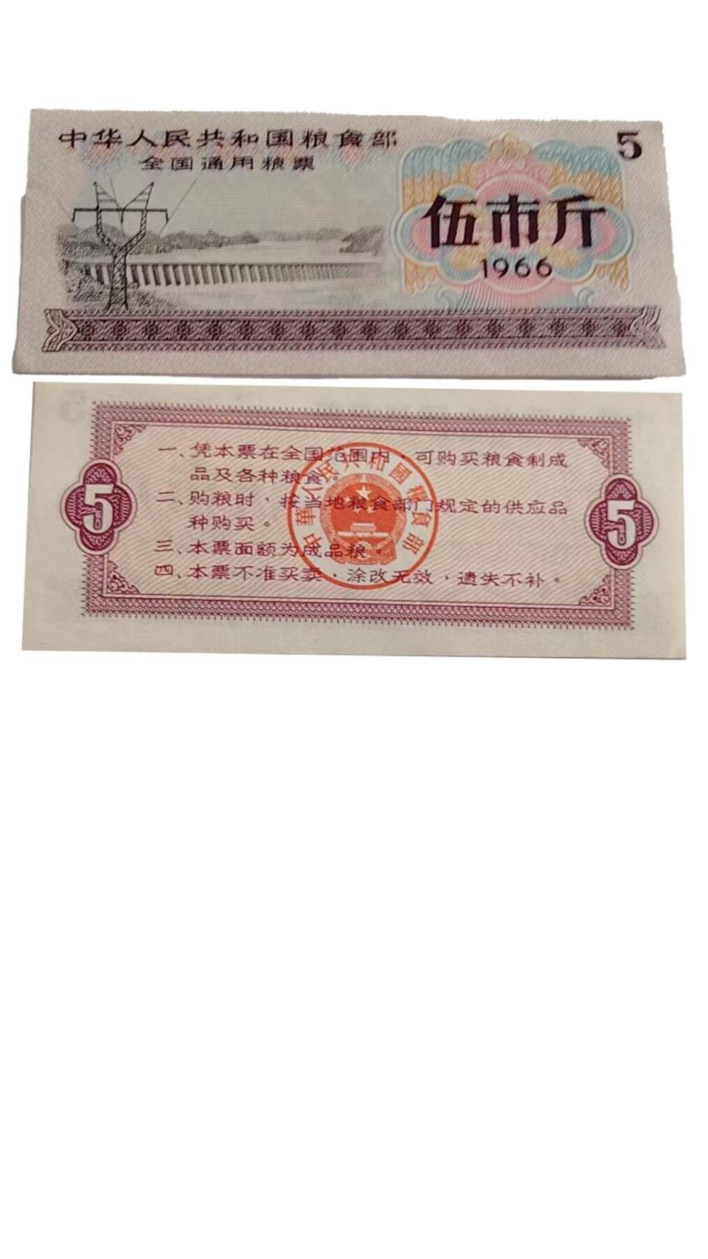 2026春季首场拍卖会 全国通用粮票