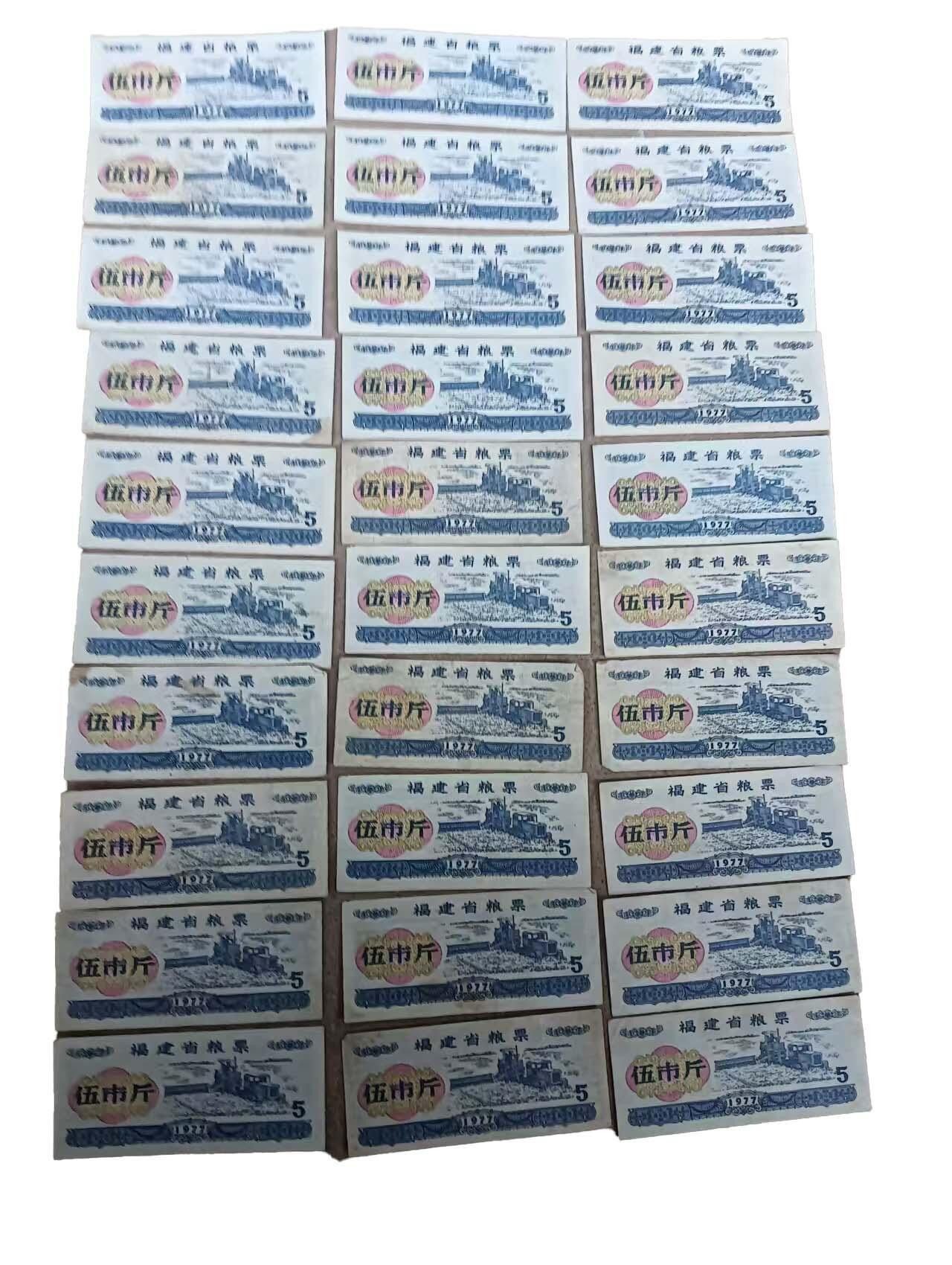 2026春季首场拍卖会 全国+地方粮票*105张