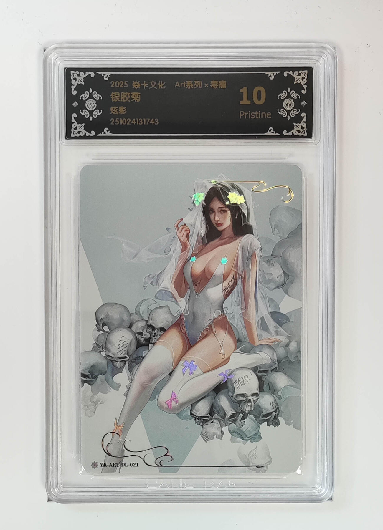 阳大大卡牌拍卖第91期（持续收拍品，周二晚上九点截拍，进群福利早知道） 【10P】焱卡文化 Art系列×毒瘤 银胶菊 743