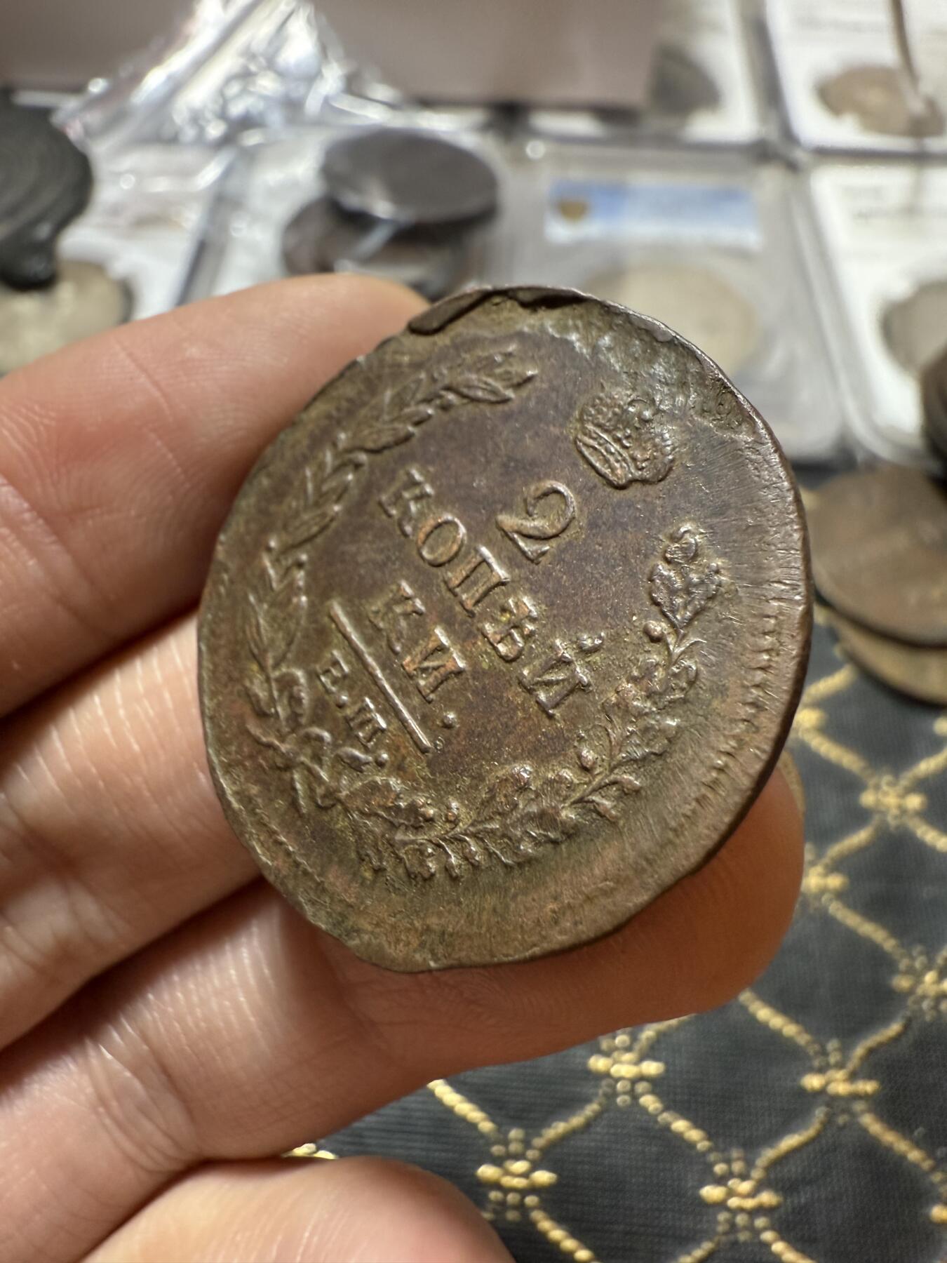 南宋泉阁俄币 外币 国币 专场第二十一期 【送拍无额外佣金】 沙俄 亚历山大一世 1819年 2戈比 ЕМ/ПМ厂 字口还不错 边道有缺陷 通货