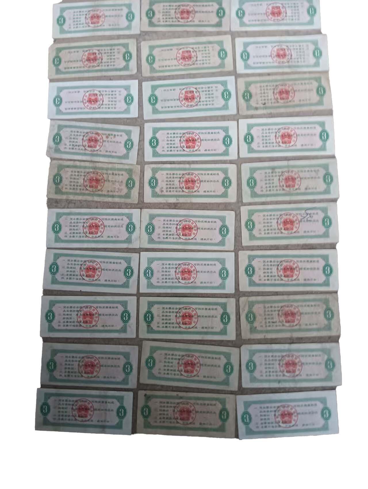 2026春季首场拍卖会 全国+地方粮票*105张