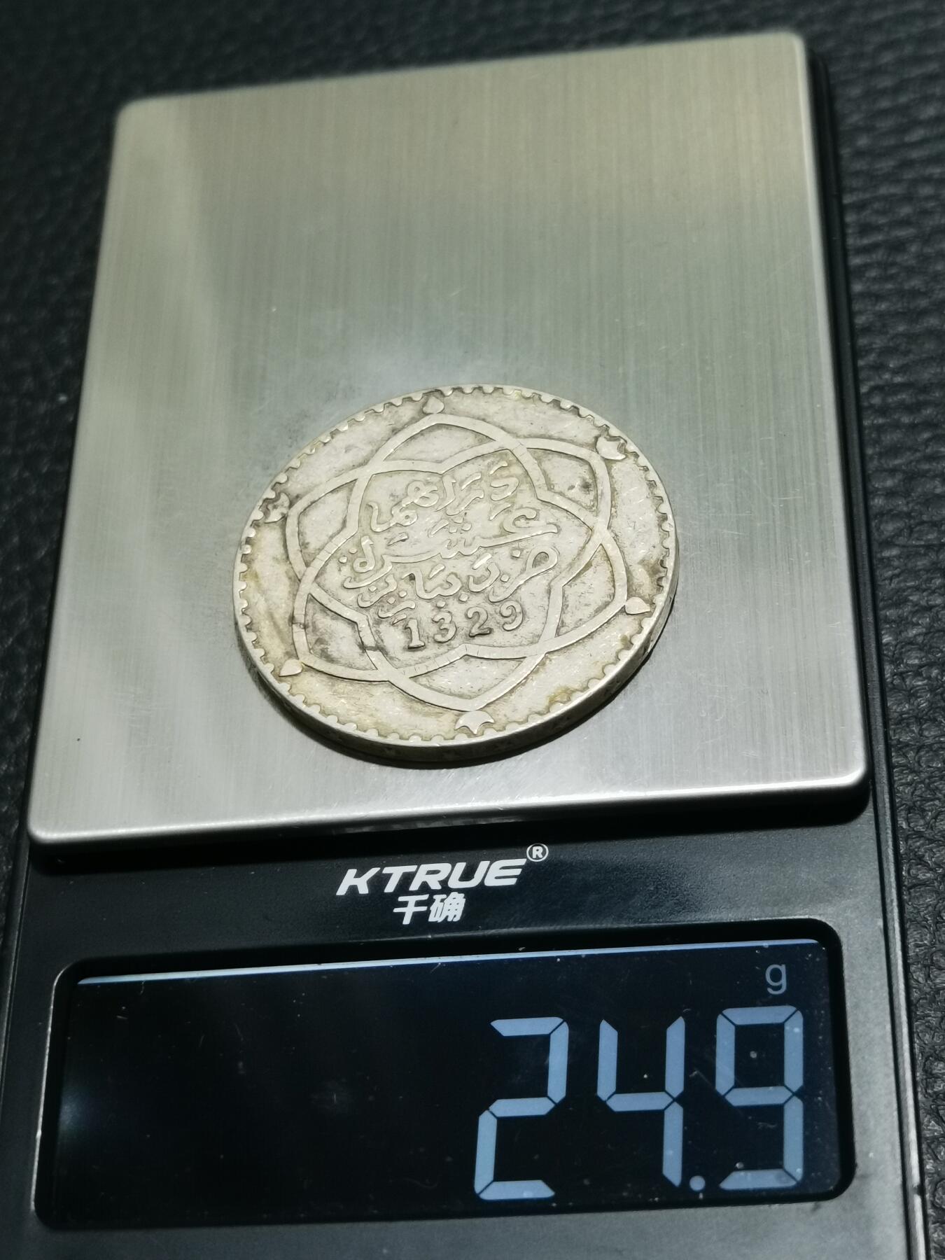 天下钱庄专场欢迎参拍 摩洛哥1里亚尔银币