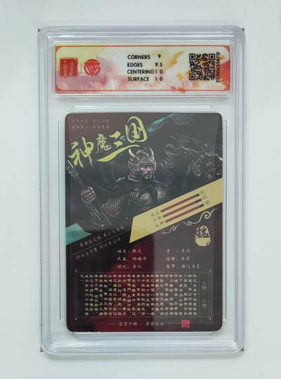 阳大大卡牌拍卖第98期（持续收拍品，周六晚上九点截拍，进群福利早知道） - 【光刻】百里卡牌 神魔三国 魏武扬鞭 苍之飞鸿 张辽 712